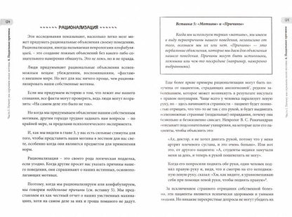 Слон в голове. Скрытые мотивы в повседней жизни
