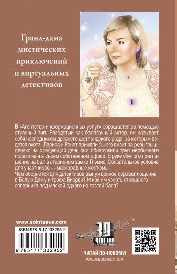 Смертельный псевдоним