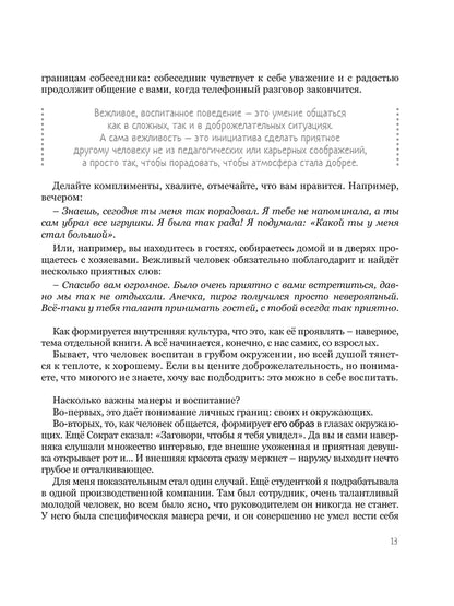 Мама, услышь меня. Помогающие фразы, техники и приемы в общении с ребенком