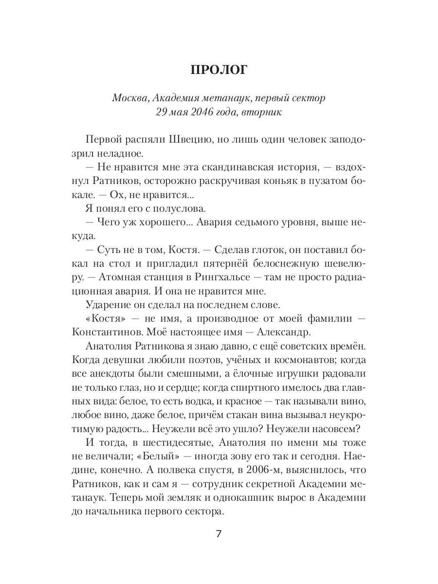 Депортация. Исповедь атомного убийцы
