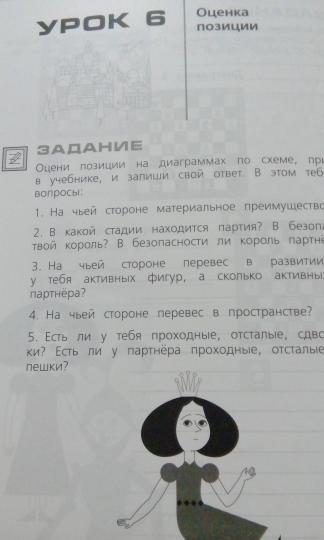 Шахматы в школе. Четвертый год обучения. Рабочая тетрадь