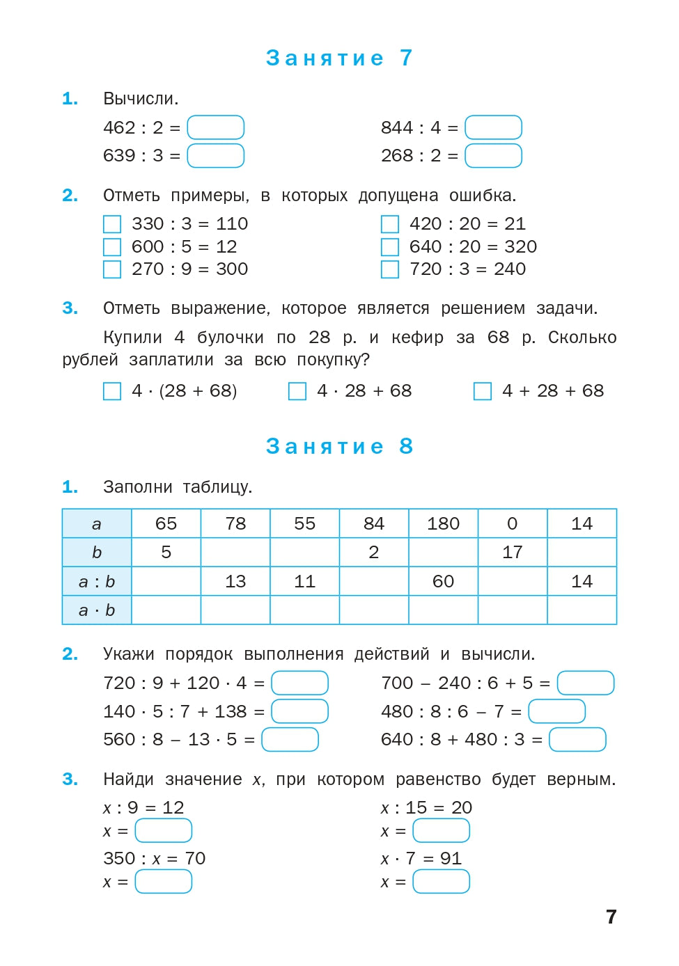 РТ Устный счет. 4 кл. Рабочая тетрадь. (ФГОС) /Ситникова.