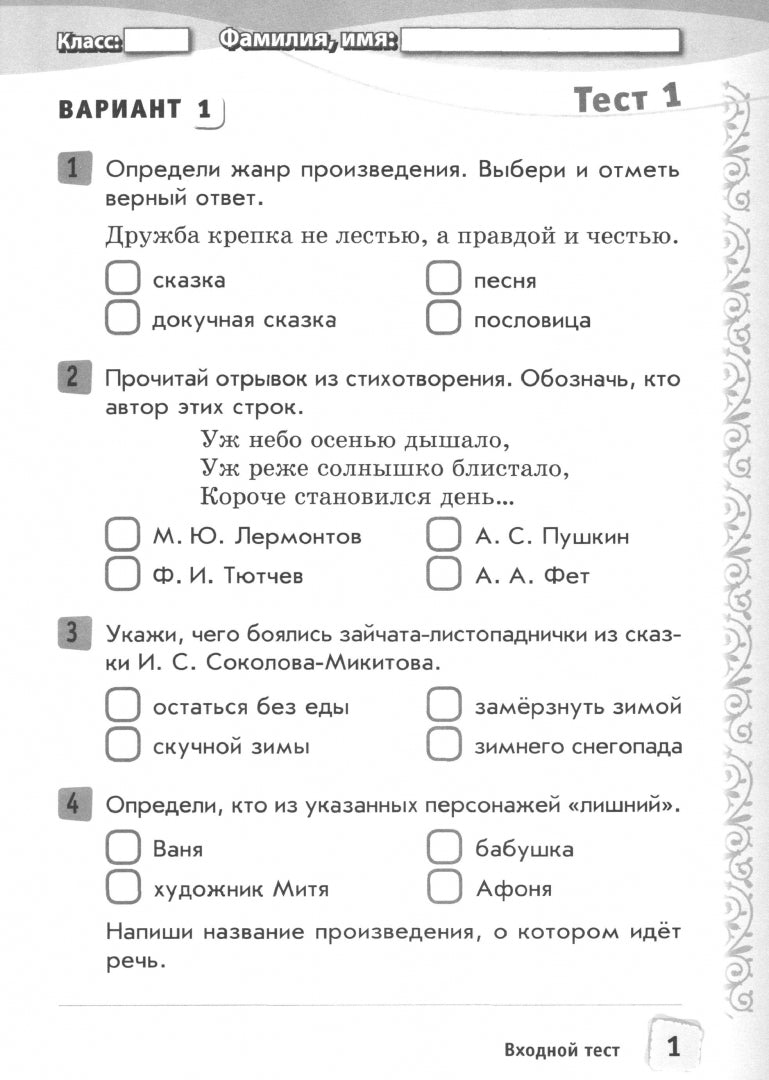 Комплексная тетрадь для контроля знаний - Окружающий мир. 1 кл.-Комплексная тетрадь для контроля знаний