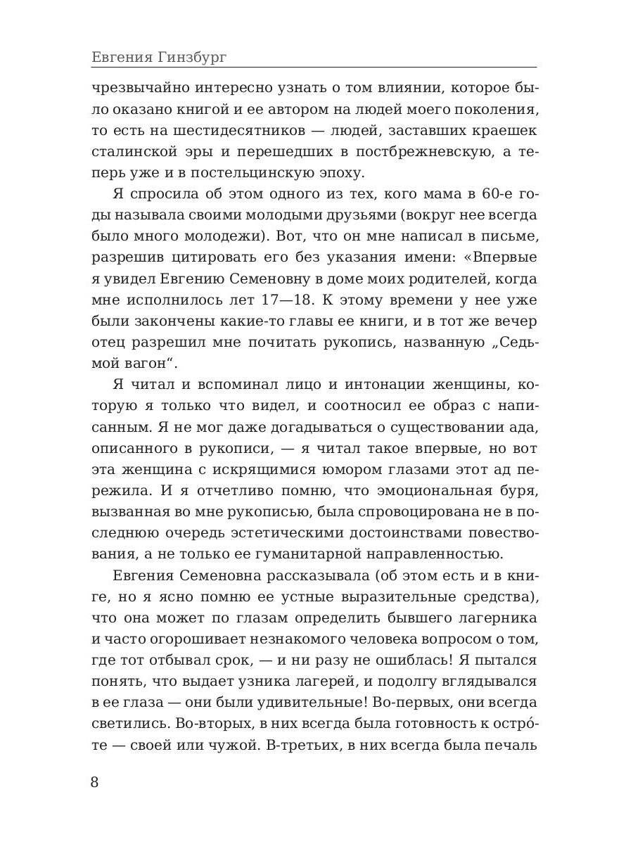 Крутой маршрут. Хроника времен культа личности. Гинзбург Е.
