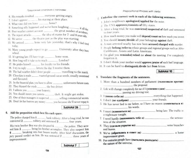 Английский язык. Upgrade your English Vocabulary. Prepositions and Prepositional Phrases