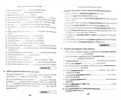 Английский язык. Upgrade your English Vocabulary. Prepositions and Prepositional Phrases