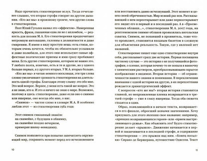 Глазами ящерицы: Дневник чтения одной несуществующей книги