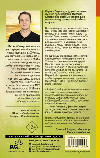 Радуга для друга