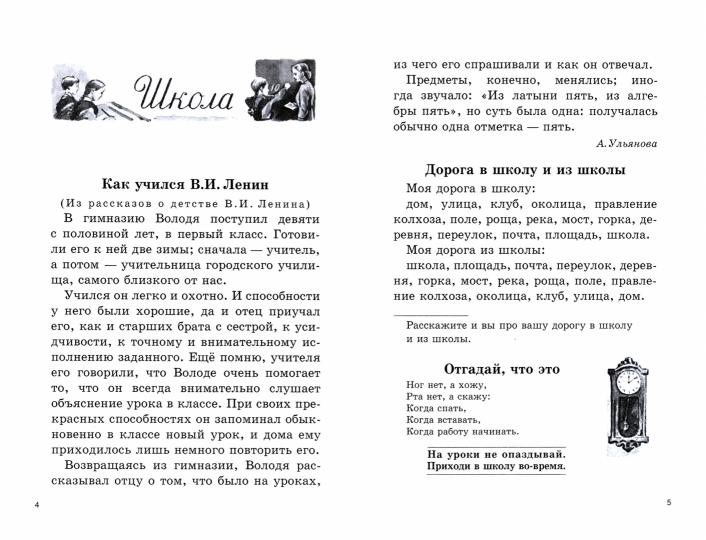 Родная речь. Книга для чтения в первом классе начальной школы
