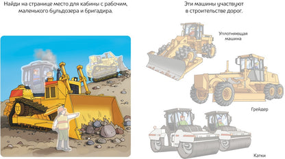 Строительные машины