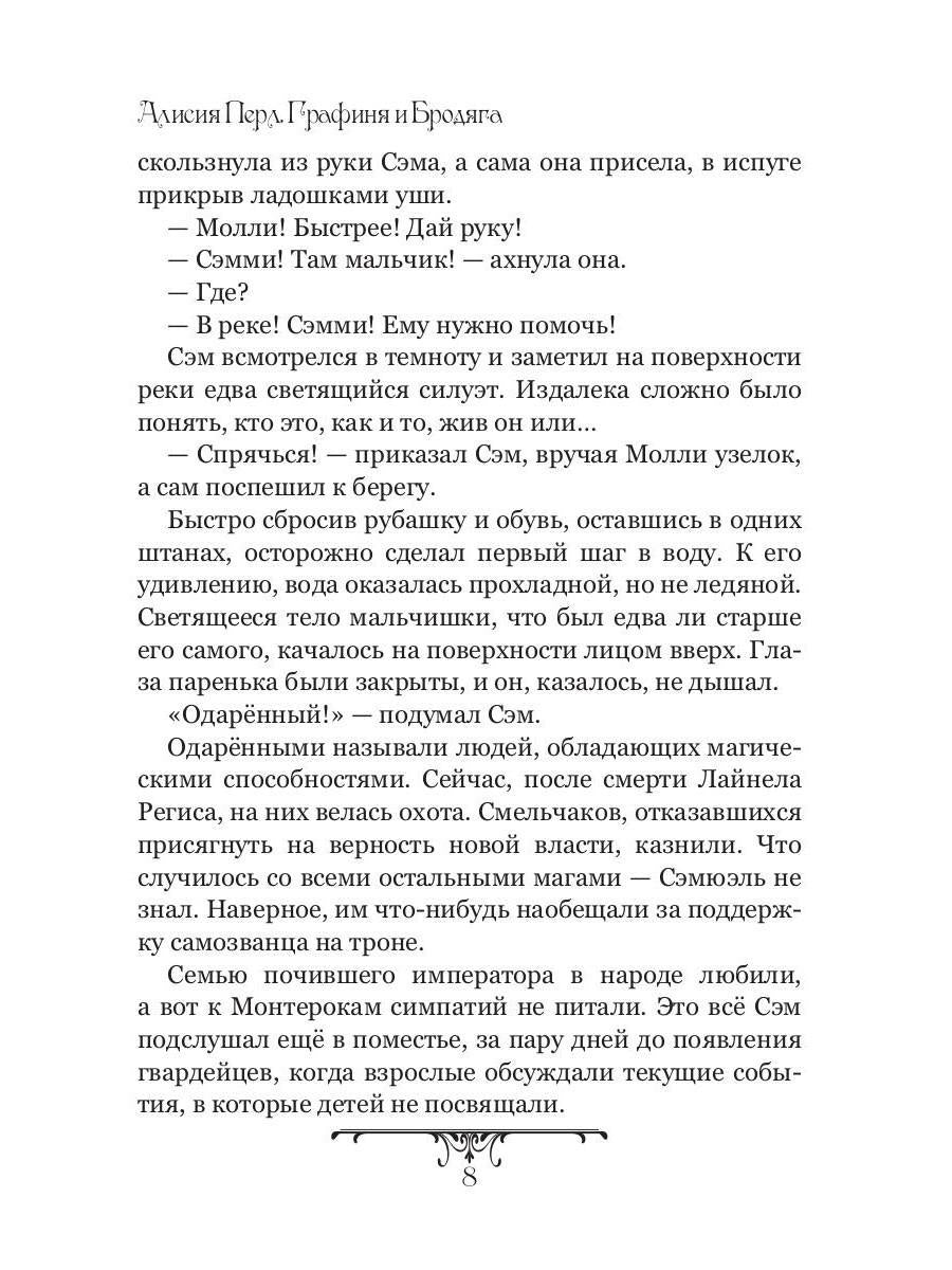 Графиня и Бродяга