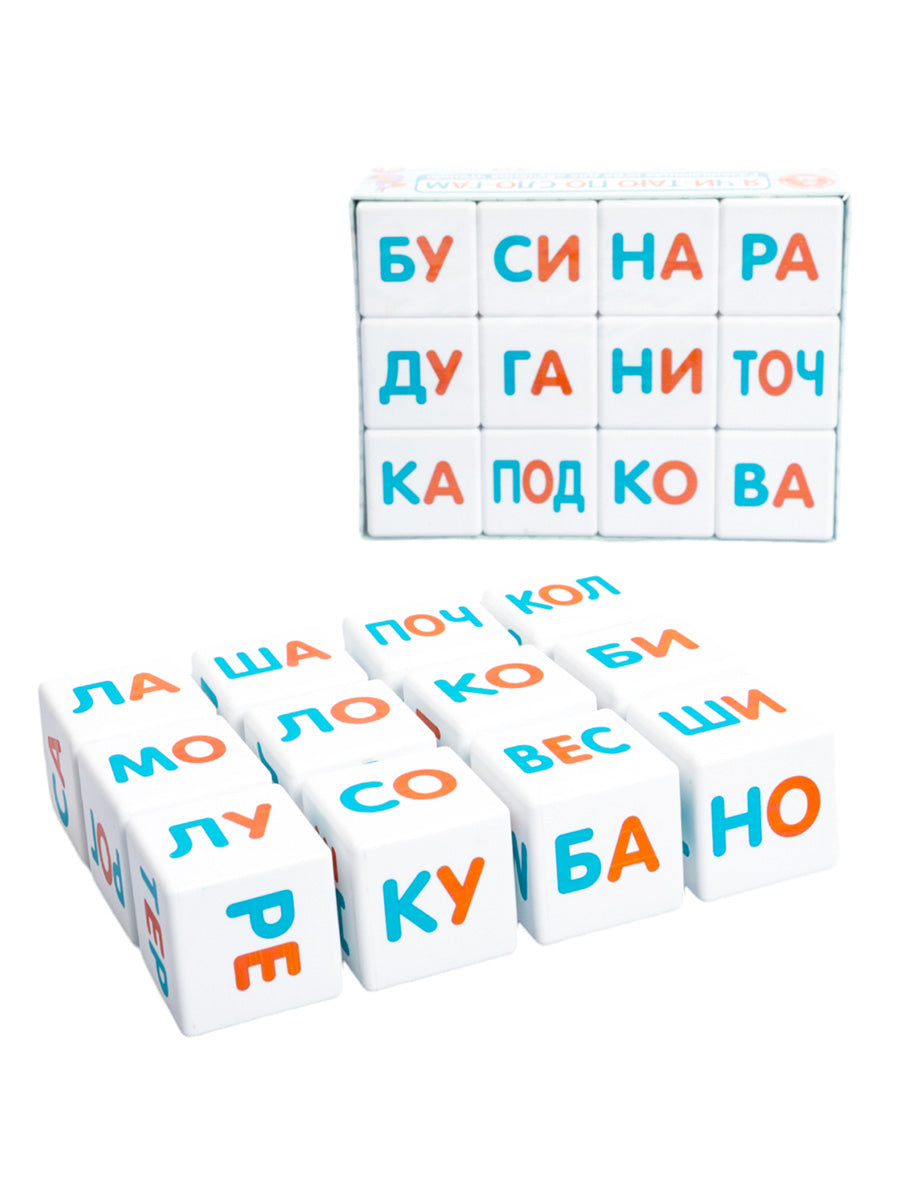 Кубики пластмассовые "Кубики для умников. Я чи-таю по сло-гам" 12 шт