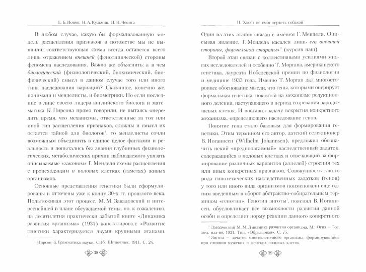От генетики к эконике. Истоки и перспективы нового направления в общей биологии
