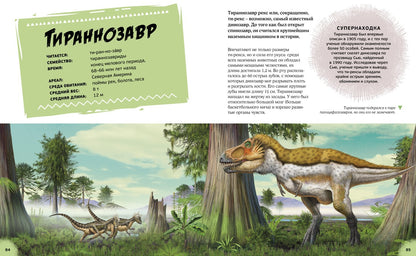 Эра динозавров. Жизнь в доисторические времена
