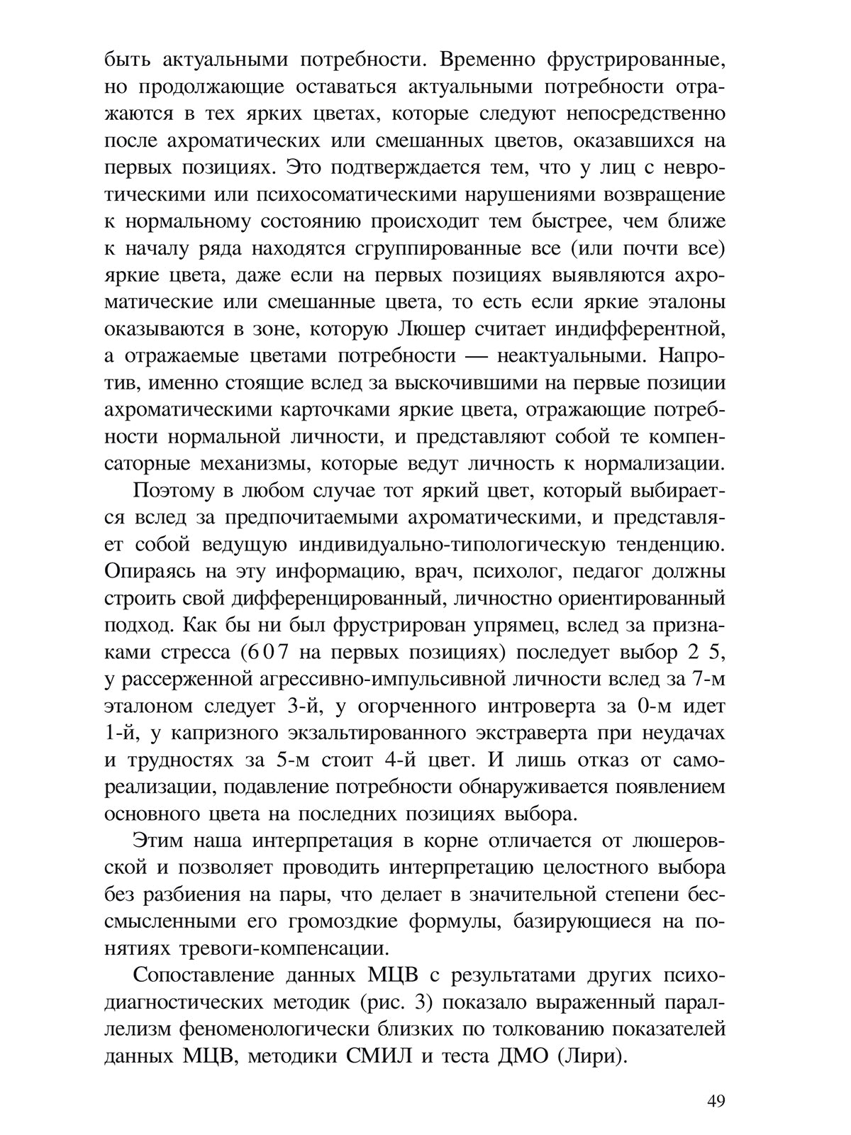 Метод цветовых выборов модификация восьмицветового теста Люшера