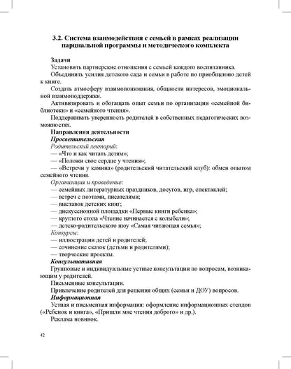 Ельцова. Формирование интереса дошкольников к детской художественной литературе в соответствии с ФОП ДО. Парциальная программа. 2-7 лет. ФОП. (ФГОС)