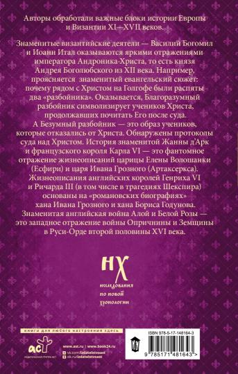 Как было на самом деле. Миражи Европы