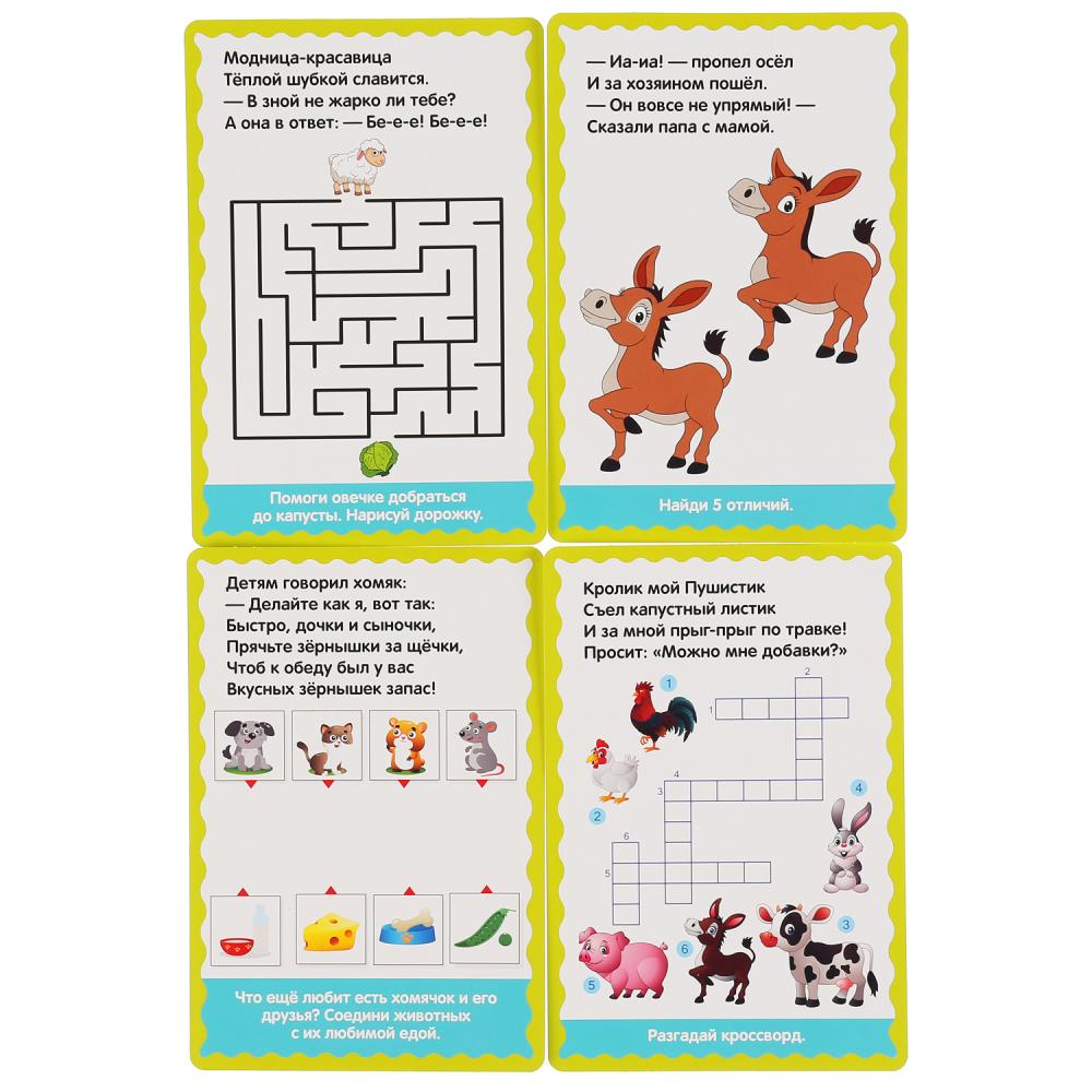 КАРТОЧКИ РАЗВИВАЮЩИЕ "УМНЫЕ ИГРЫ" ДОМАШНИЕ ЖИВОТНЫЕ. М. В. ДРУЖИНИНА. М.А. ЖУКОВА в кор.32шт