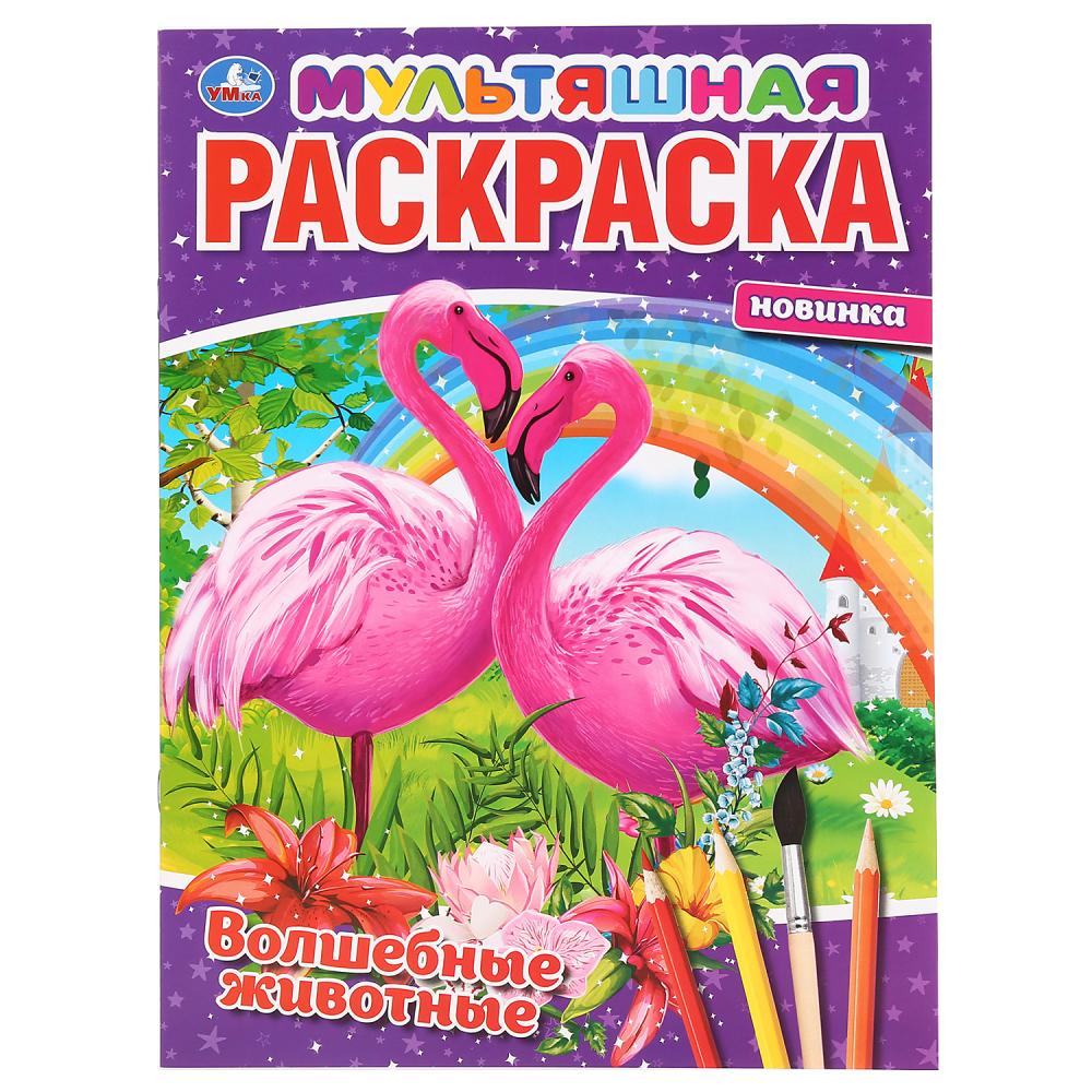 "УМКА". ВОЛШЕБНЫЕ ЖИВОТНЫЕ. (МУЛЬТЯШНАЯ РАСКРАСКА А4) ФОРМАТ: 214Х290 ММ. ОБЪЕМ: 16 СТР. в кор.50шт