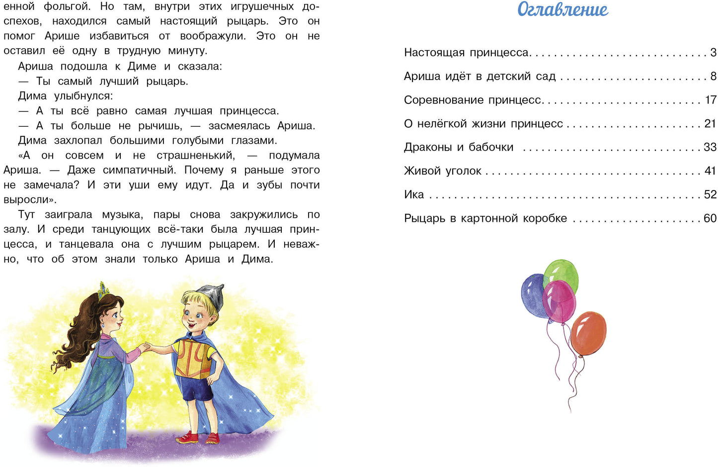 Воображуля №5 и лопоухий рыцарь. Детская художественная литература