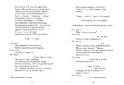 Повести покойного Ивана Петровича Белкина ; Маленькие трагедии