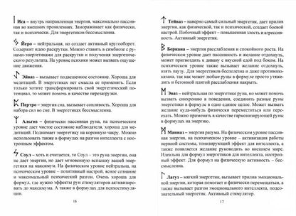 Рунический Круг Силы. Третий Атт. Полный курс обучения рунам. Ч. 3