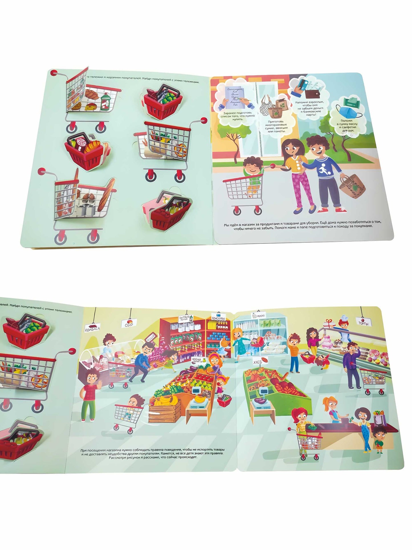 Я иду в магазин. Виммельбух с окошками