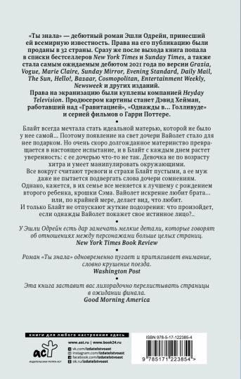 Ты знала