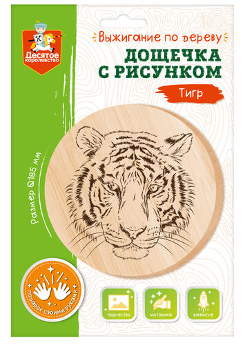 Выжигание. Дощечка для выжигания "Тигр" (круг 185 мм, конверт А4)