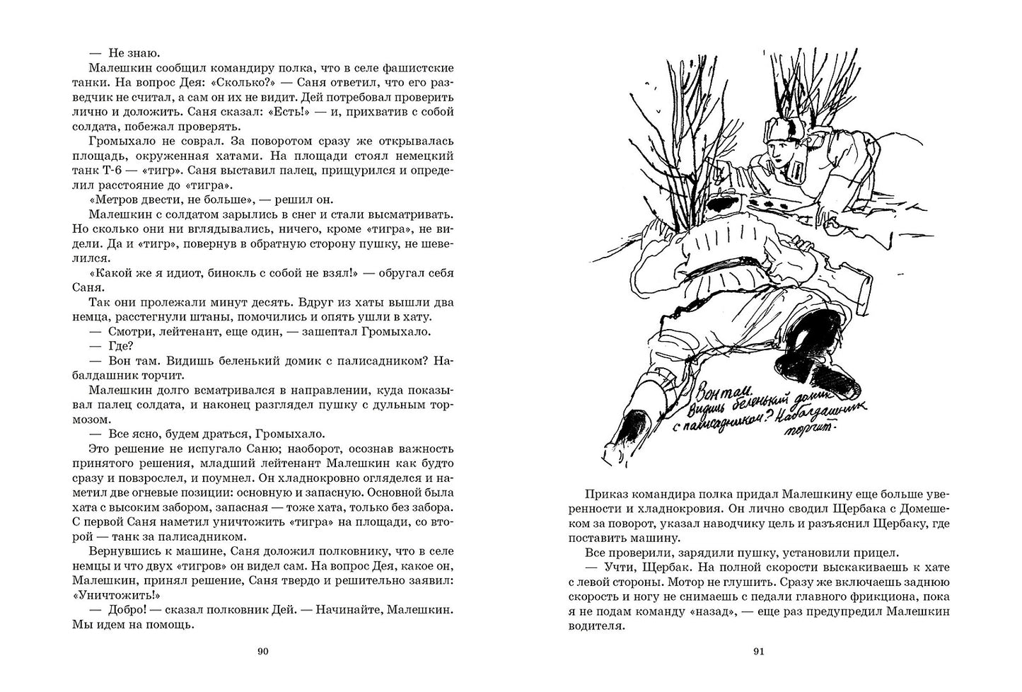 На войне как на войне. Железный дождь: повести