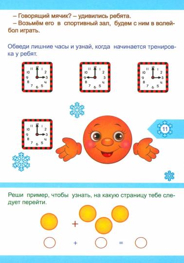Квест-приключения. Колобок и Новый год: для детей 5-6 лет. 32 стр.