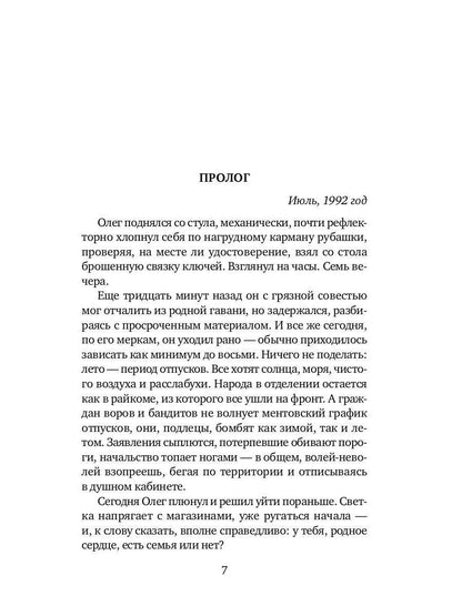 Дублер: повесть