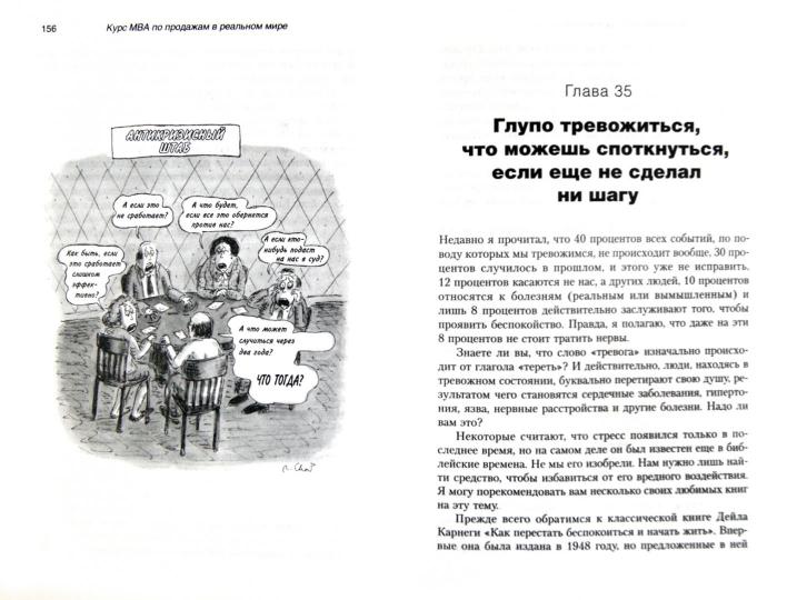 Курс МВА по продажам в реальном мире