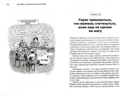 Курс МВА по продажам в реальном мире