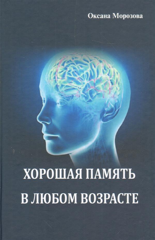 Хорошая память в любом возрасте