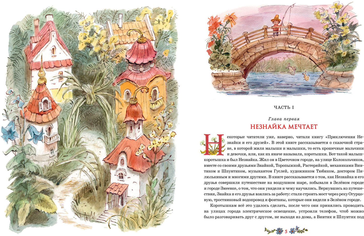 Незнайка в Солнечном городе