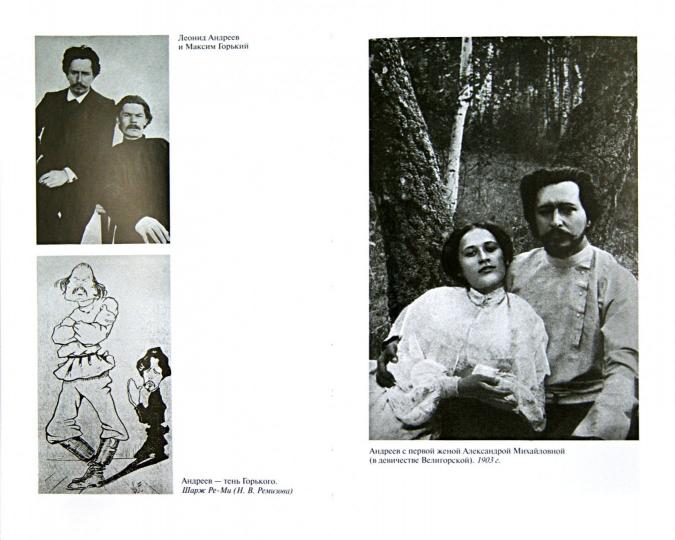 Леонид Андреев