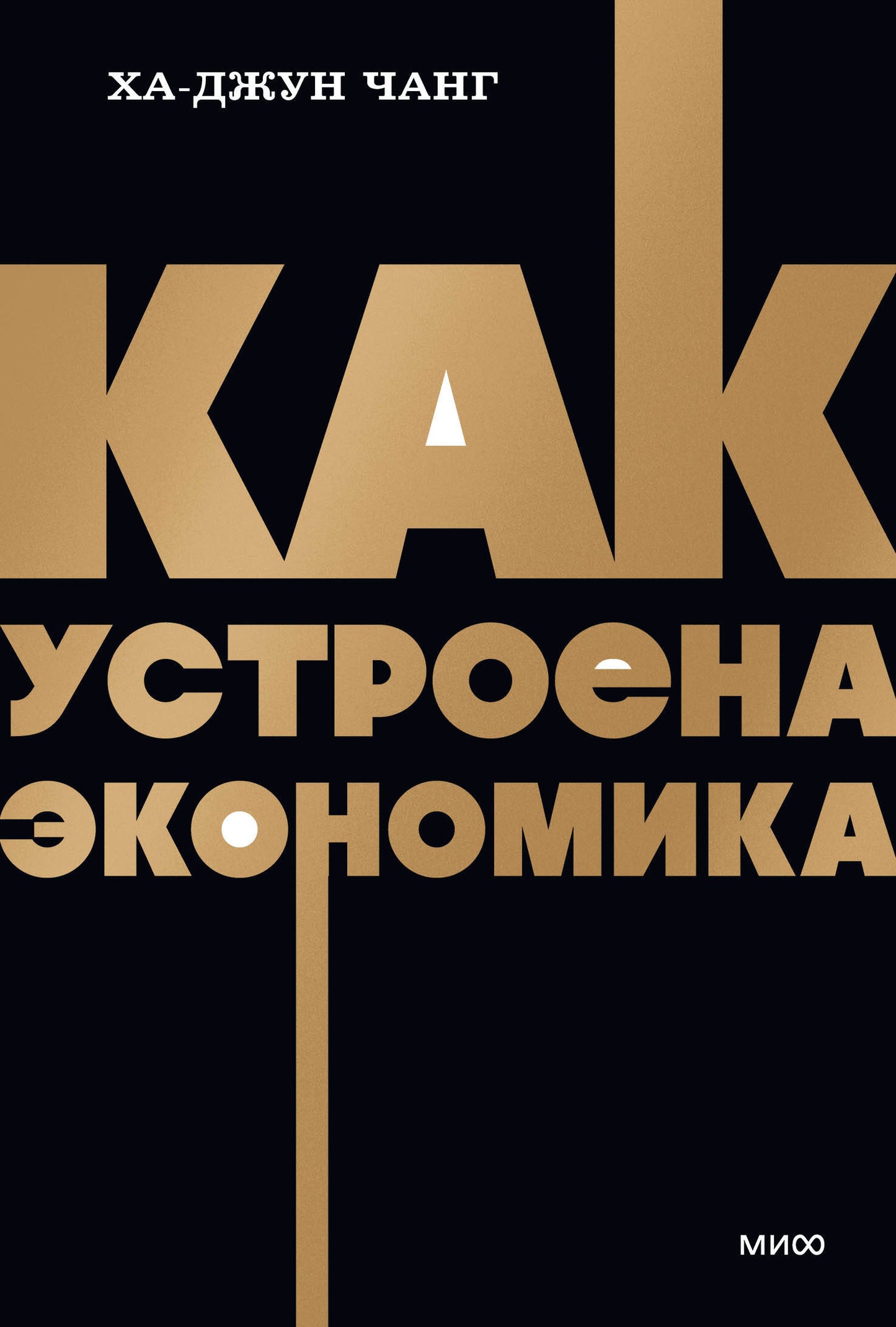 Как устроена экономика. NEON Pocketbooks