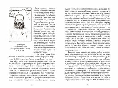 Дневник заседаний Святейшего Синода с 26 апреля 1917 года по 12 июня того же года
