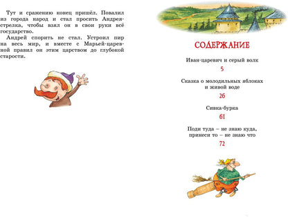 Иван-царевич и серый волк. Русские народные сказки (илл. Ф. Руйе)