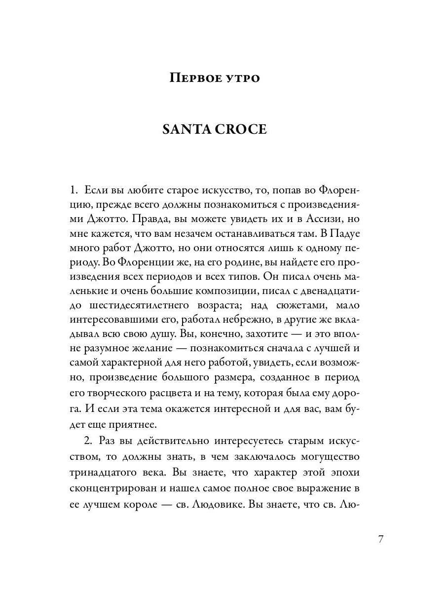Прогулки по Флоренции