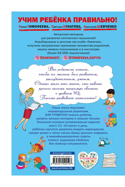 Как научить ребёнка писать: для детей от 4 до 6 лет