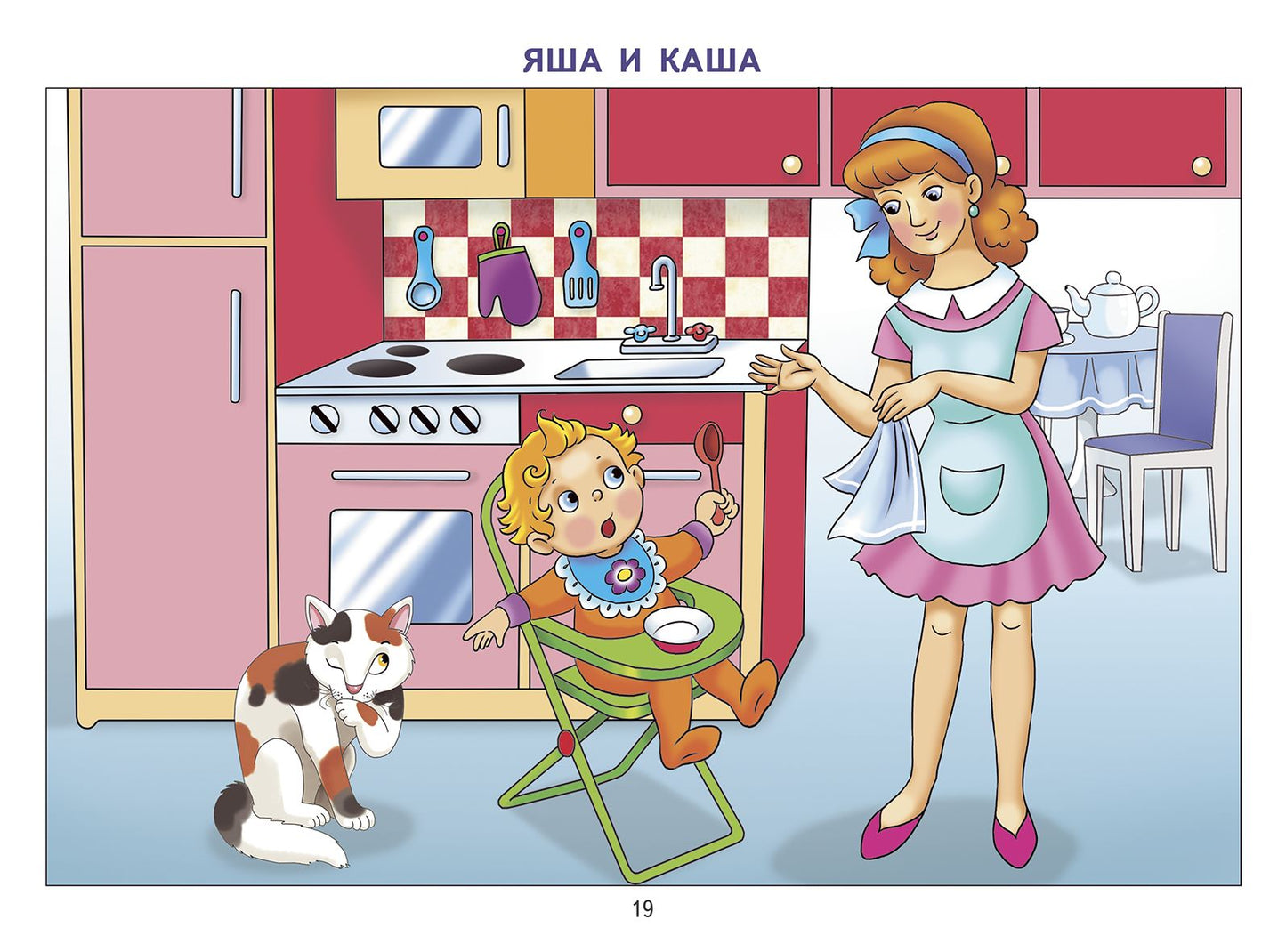 Фонетические рассказы с картинками. Шипящие звуки (для детей 5-7 лет) ; Фонетические рассказы с картинками. Шипящие звуки (для детей 5-7 лет)