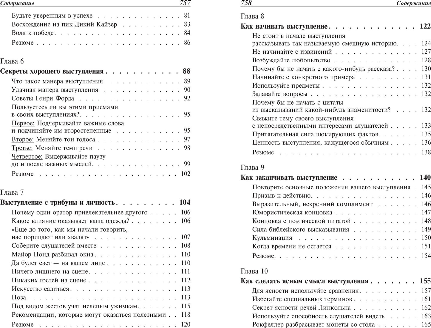Как выработать уверенность в себе и влиять на людей, выступая публично. Как завоевывать друзей и оказывать влияние на людей. Как перестать беспокоиться и начать жить