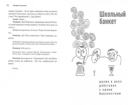 Дорога в Париж. Пьесы.