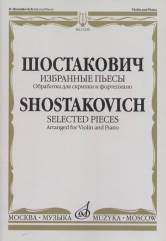 Избранные пьесы. Обработка для скрипки и фортепиано