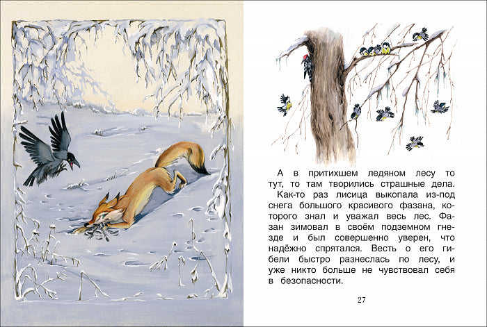 Бемби. Уже читаю