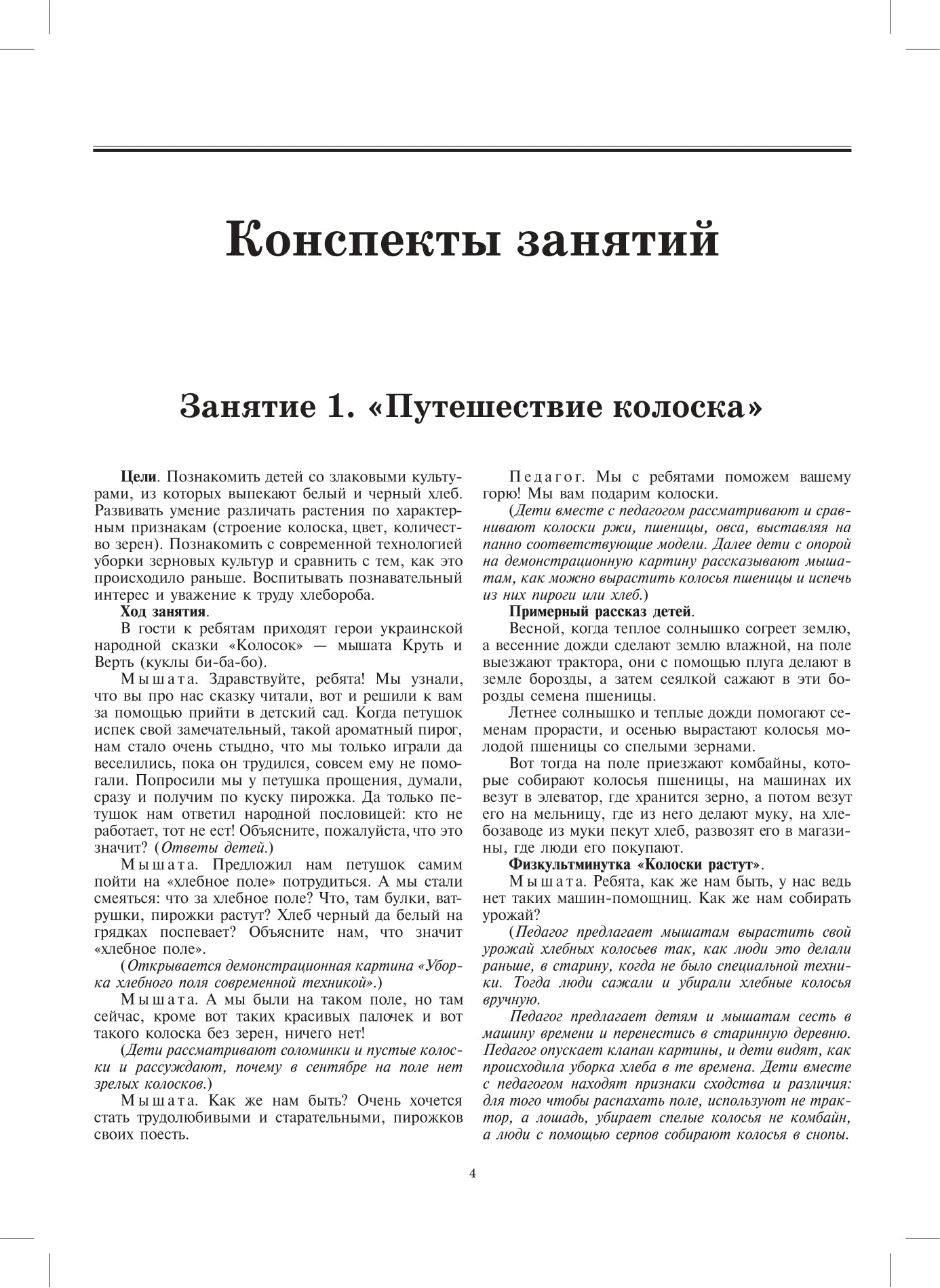 Добро пожаловать в экологию. Демонстрационные картины и динамические модели для занятий с детьми 6-7 лет ( подготовительная к школе группа). ФГОС.