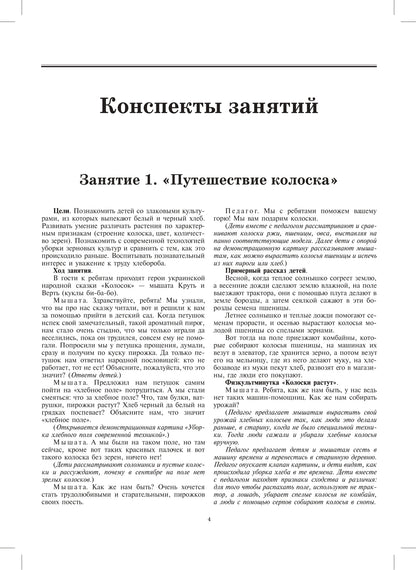 Добро пожаловать в экологию. Демонстрационные картины и динамические модели для занятий с детьми 6-7 лет ( подготовительная к школе группа). ФГОС.