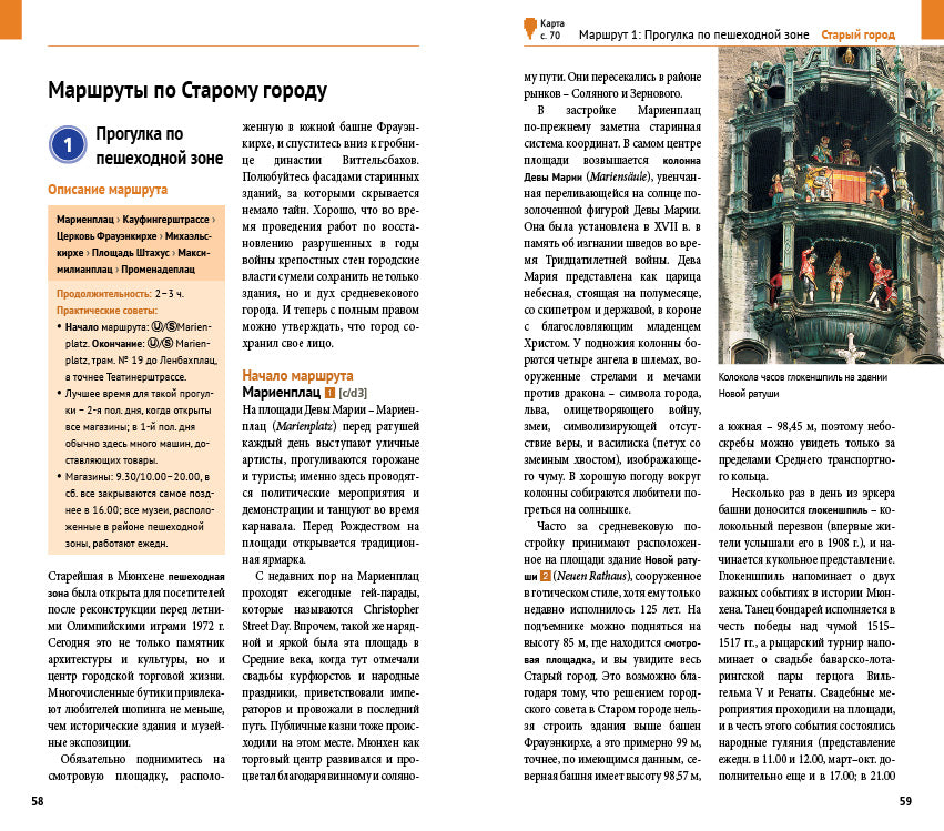 Мюнхен.Путеводитель с мини-разговорником (карта в кармашке)